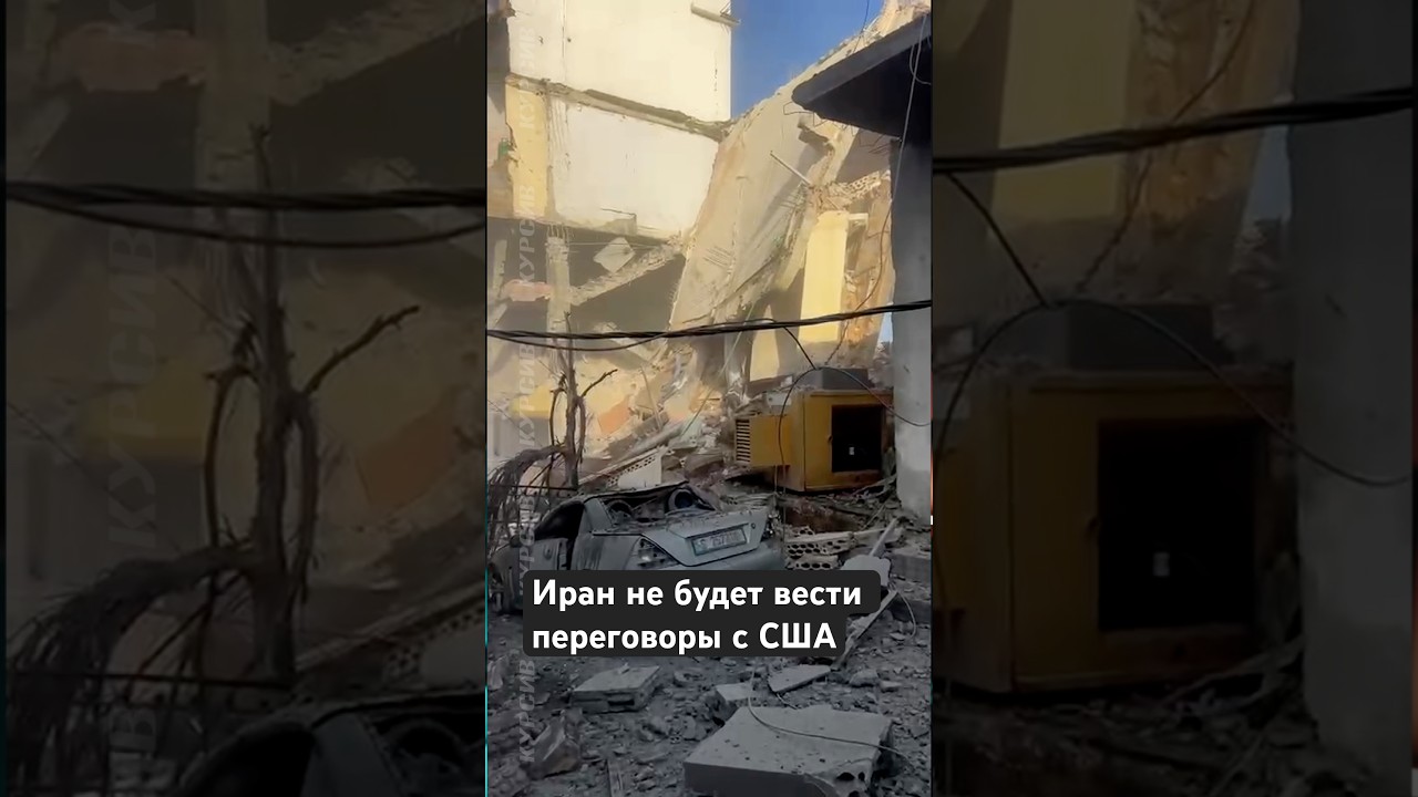 Тегеран отказался вести переговоры с Трампом #новости #сша #иран