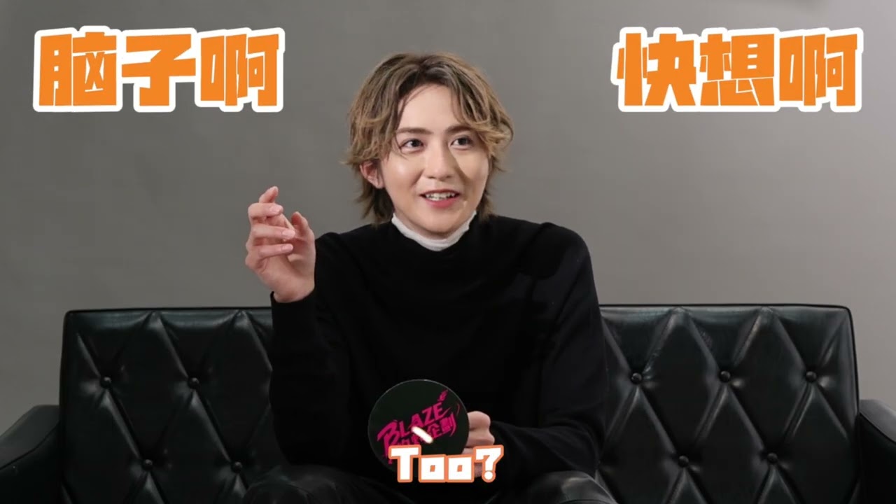「BLAZE」11月号表紙｜髙橋大翔 Game