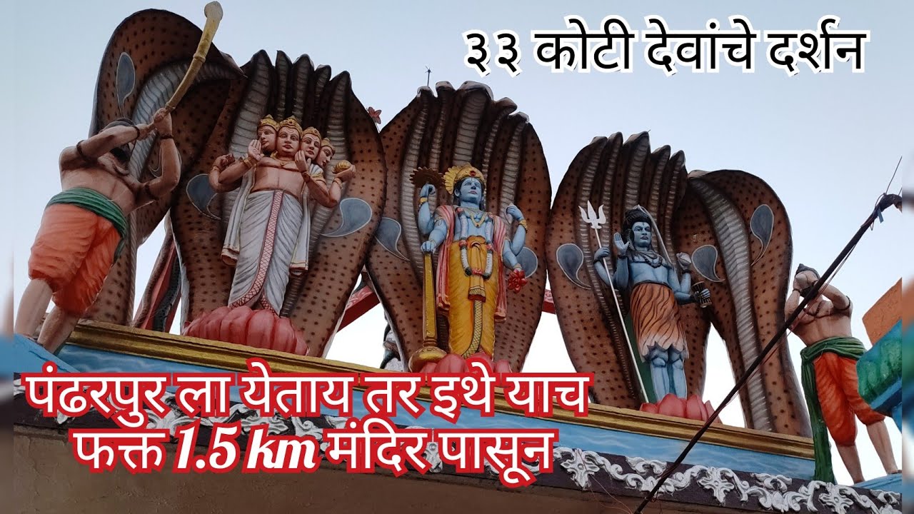 कैकाडी महाराज मठ|३३ कोटी देवांचे दर्शन| पंढरपूरला येताय तर इथे याच 🙏Pandharpur Kaikadi Maharaj Math
