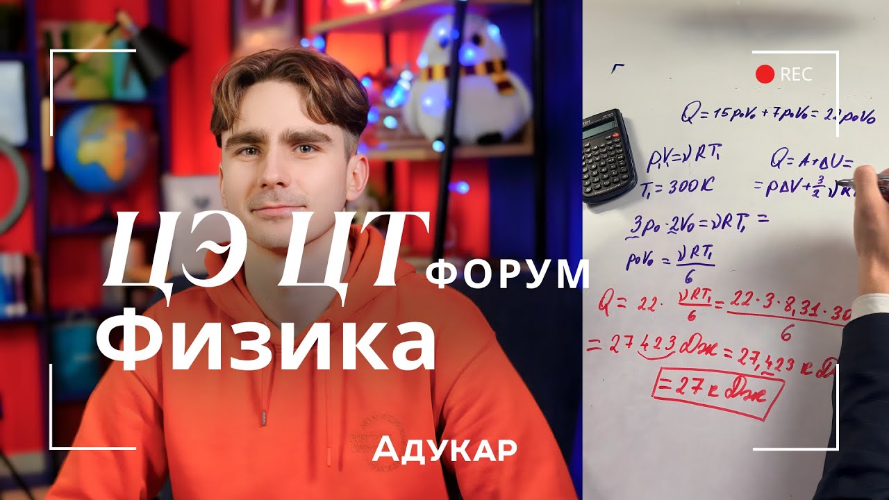 Физика ЦЭ, ЦТ 2026 | Осенний ЦЭ, ЦТ-форум для абитуриентов | Решение задач по физике