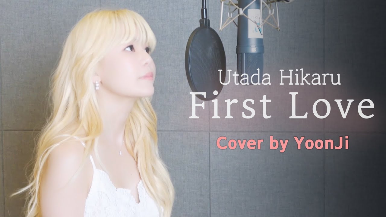 우타다 히카루 First Love 한국어까지도 포함해서 부르면? | Utada Hikaru - First Love cover | 宇多田ヒカル - First Love (カバー)
