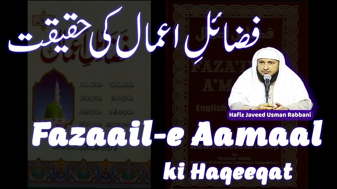 Fazaail-e Aamaal ki Haqeeqat  || By Hafiz Javeed Usman Rabbani || Markaz us Salaam