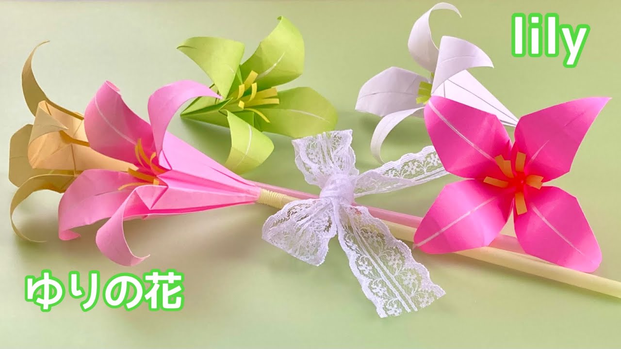 【折り紙】百合（ゆり）の折り方／[Origami] How to fold a lily