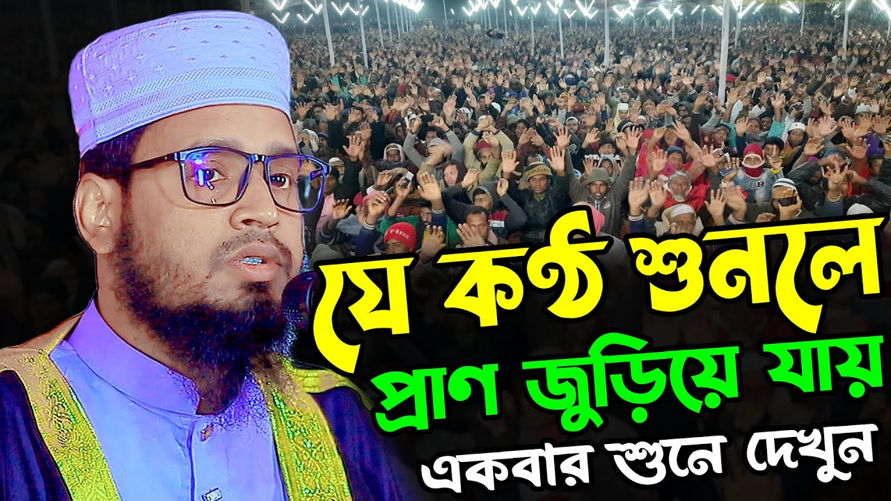 যে কণ্ঠ শুনলে প্রাণ জুড়িয়ে যায় | মাওঃ সুহাইল তানভীর ওয়াজ ২০২৬ | Maulana Suhail Tanvir New Waz 2026
