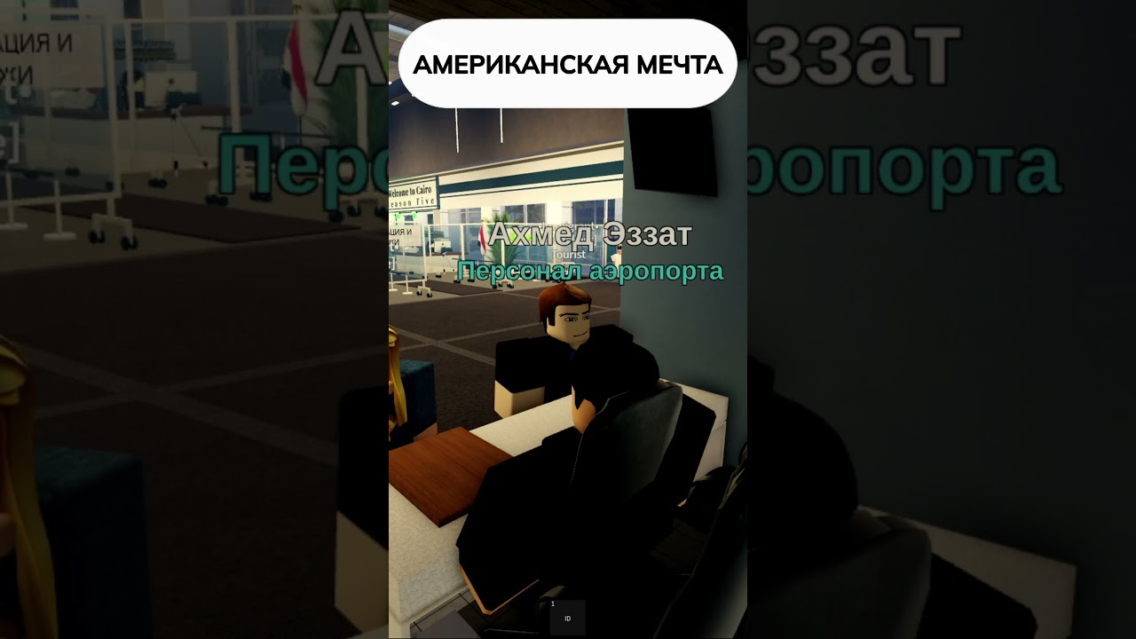 ДИКИЙ СКАНДАЛ В АЭРОПОРТУ ЕГИПТА (часть2) #roblox #роблокс