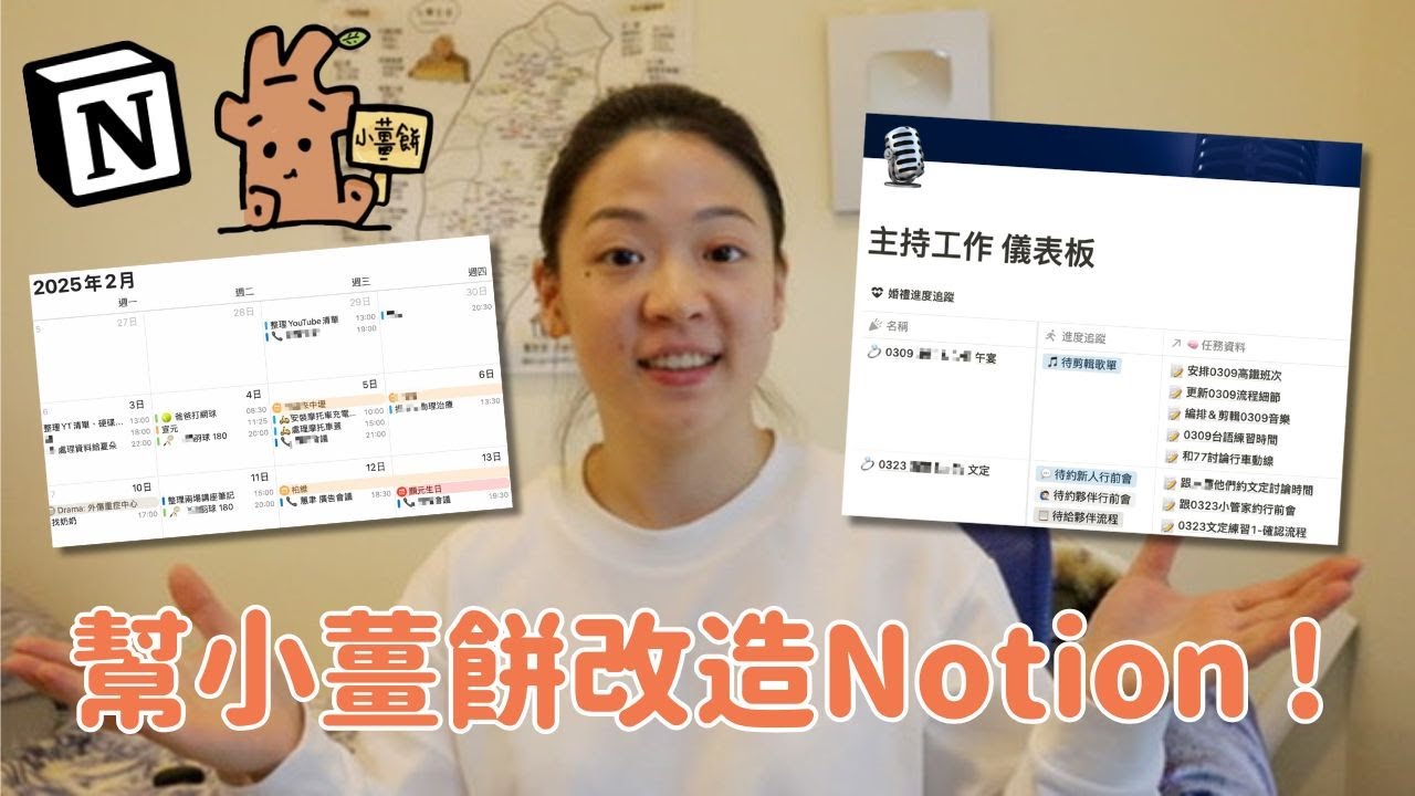如何打造高效Notion工作系統？(手把手教學)