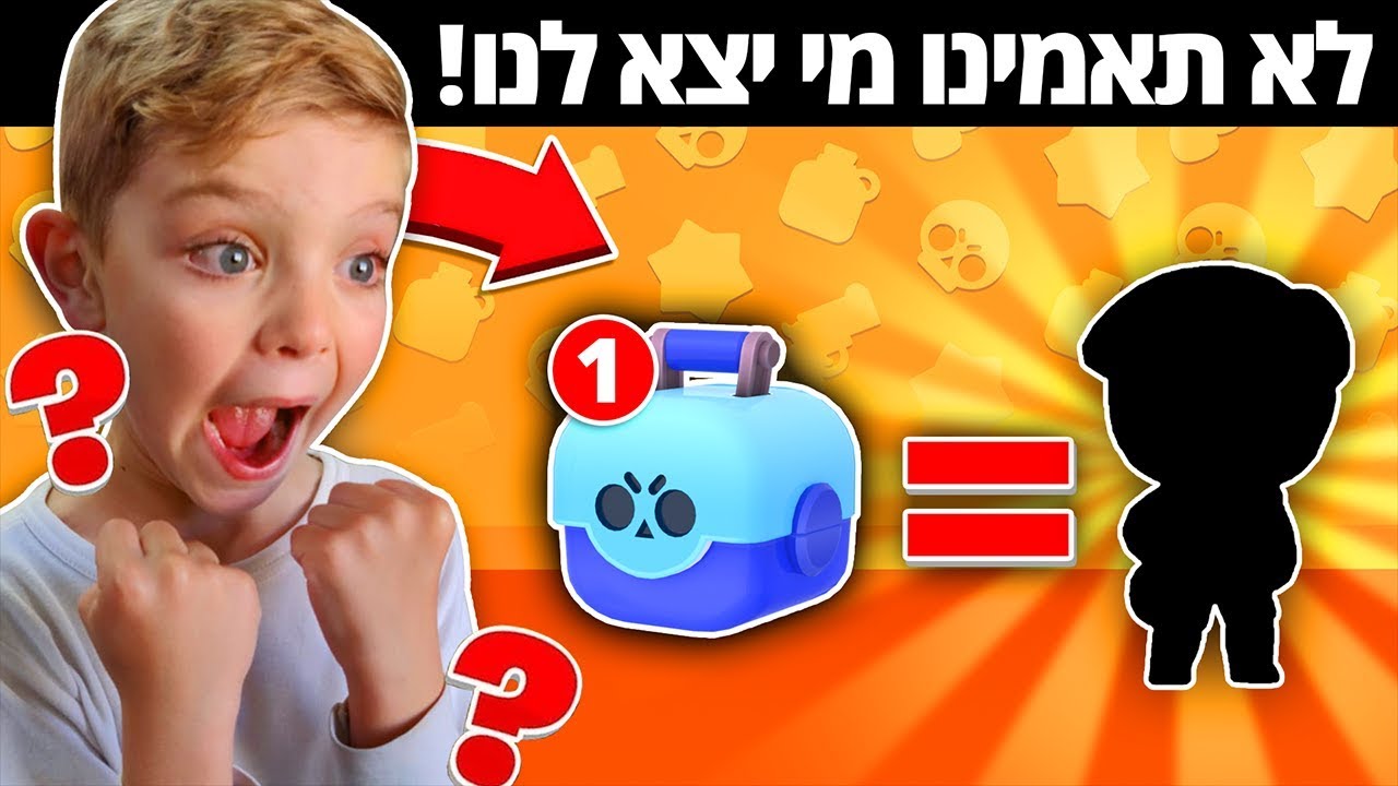 אתם לא תאמינו את מי קיבלנו מתיבה רגילה ב-Brawl Stars!!..😱 (הדמות *הכי חזקה* שקיימת)
