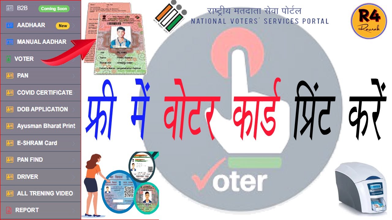 फ्री में Voter Card प्रिंट करें बहुत ही आसानी से #r4raunak @r4raunak92