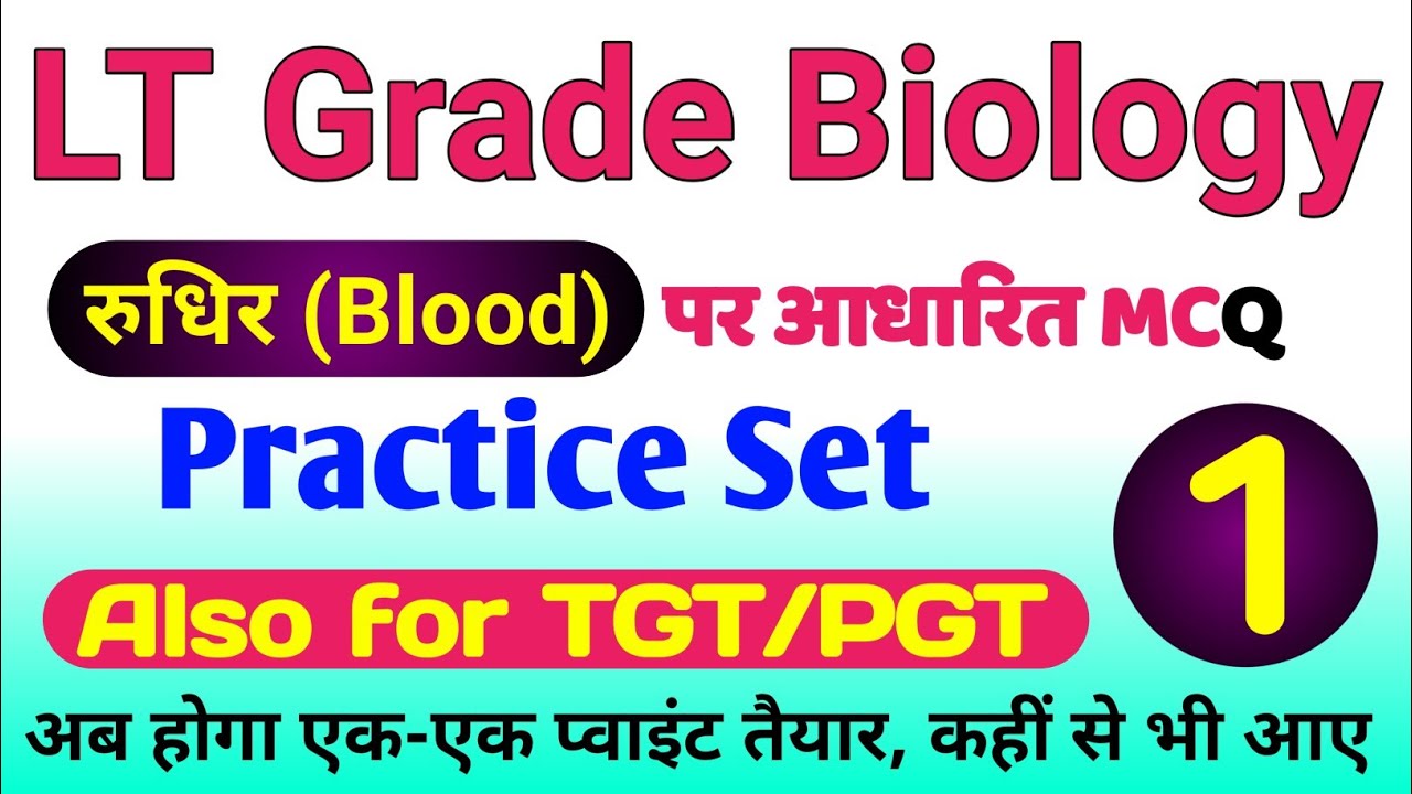 UP LT Grade Biology 2025 | lt grade biology classes 2025 | Blood related questions | रुधिर के MCQ