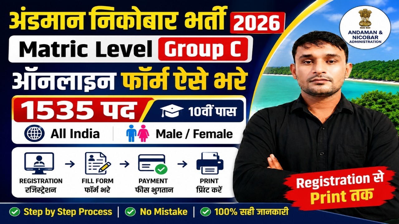 Andaman Nicobar Group C  Matric Level Vacancy 2026 Form Kese Bhare | A&N Matric Level Form Fillup