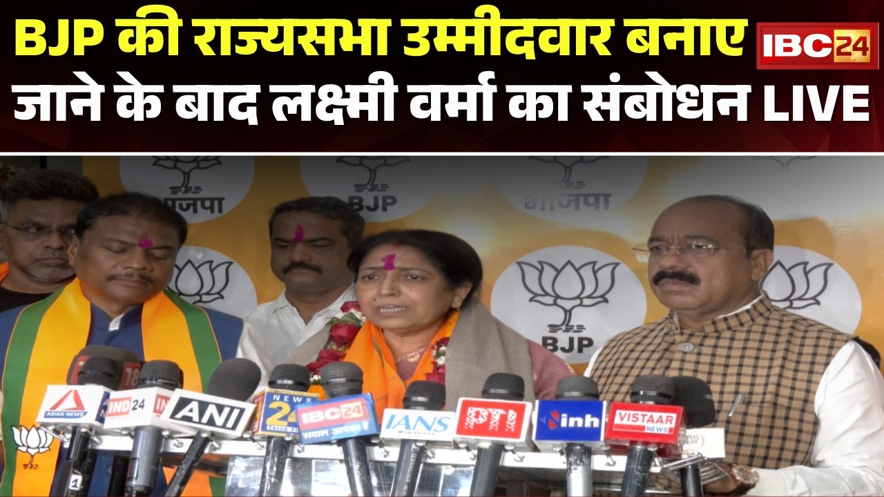 Rajya Sabha Candidate: Laxmi Verma को BJP ने बनाया राज्यसभा प्रत्याशी। BJP दफ्तर पहुंचकर कही ये बात
