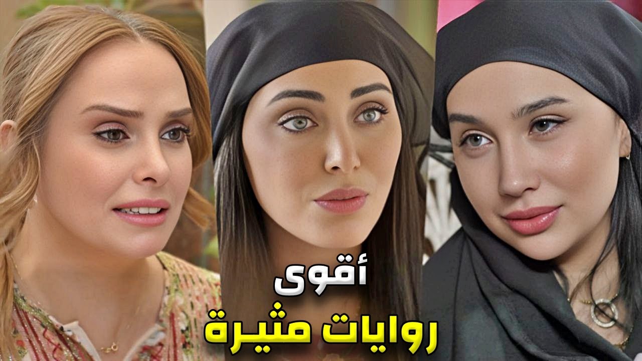 المرأة الجميلة والمرأة الزكية - اقوى اختيارات حارة شوف