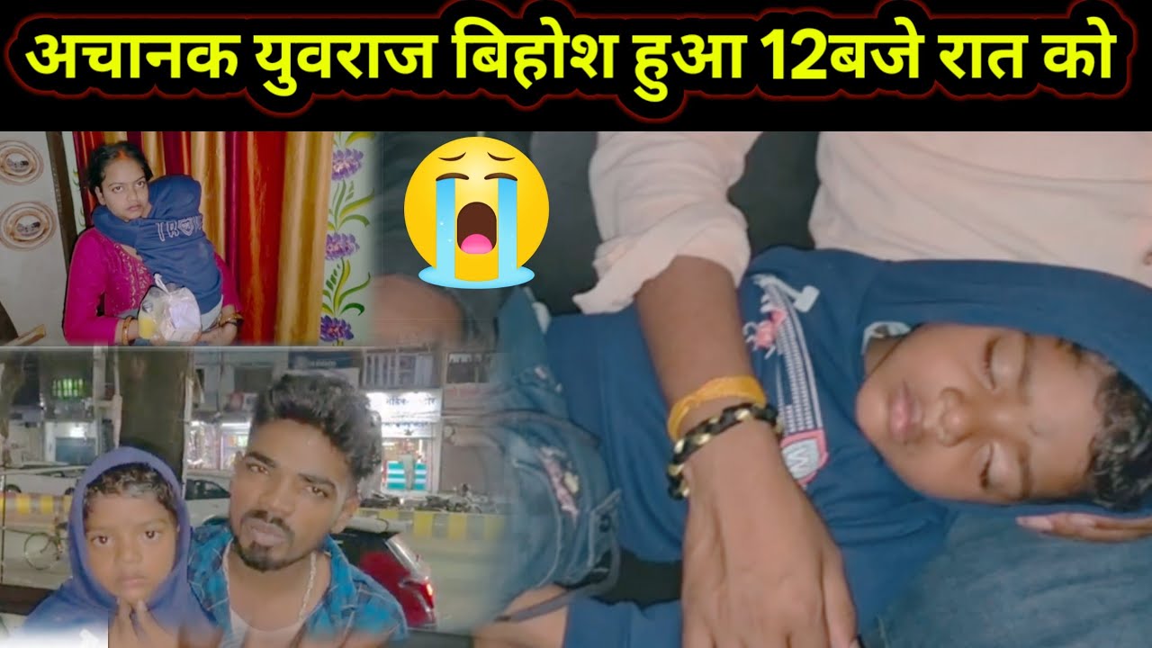 अचानक युवराज बेहोश हुआ 12 बजे रात को @MrVishnurajFun 