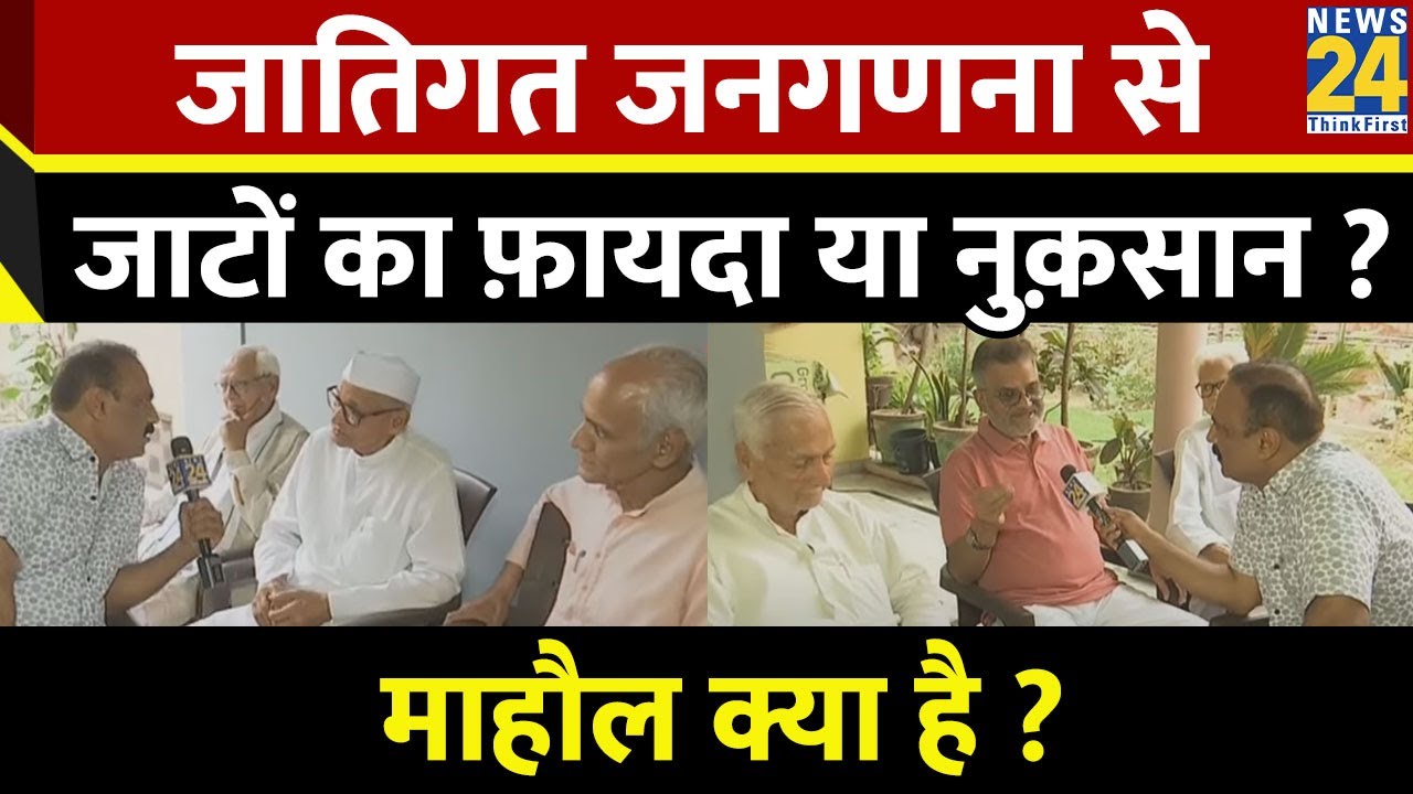 Mahaul Kya Hai: जातिगत जनगणना से जाटों का फ़ायदा या नुक़सान ? Rajiv Ranjan I Cast Census | LIVE