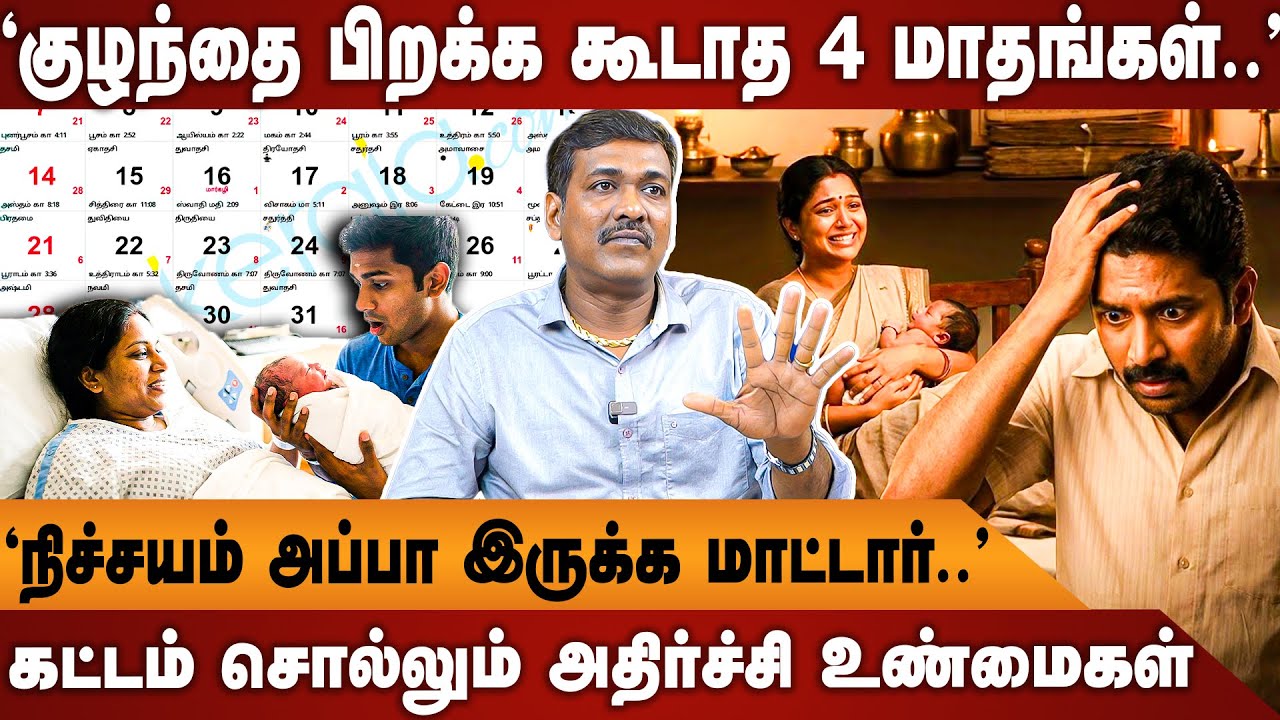 'சரியா 11.11 க்கு குழந்தை வெளியே வந்தா..உலகையே ஆளும் வரம் கிடைக்கும்..' | Rajanadi Ka Parthiban