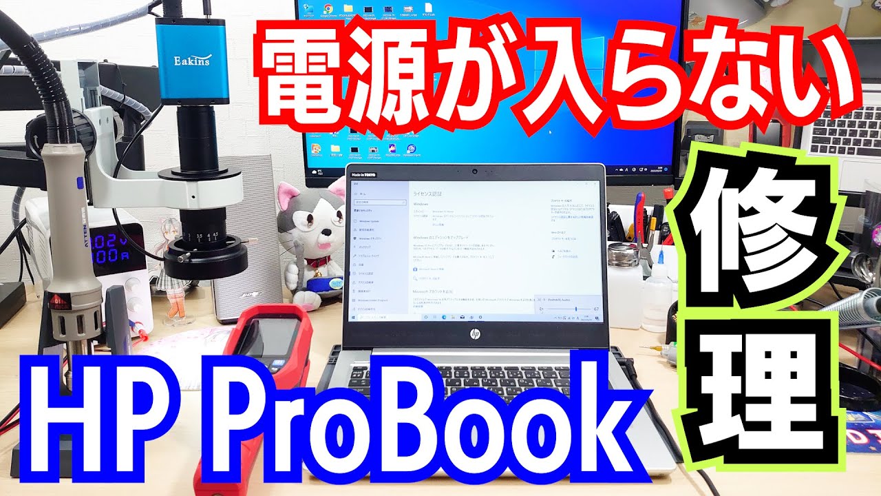 【電源が入らない】「HP ProBook 430 G6 」の修理