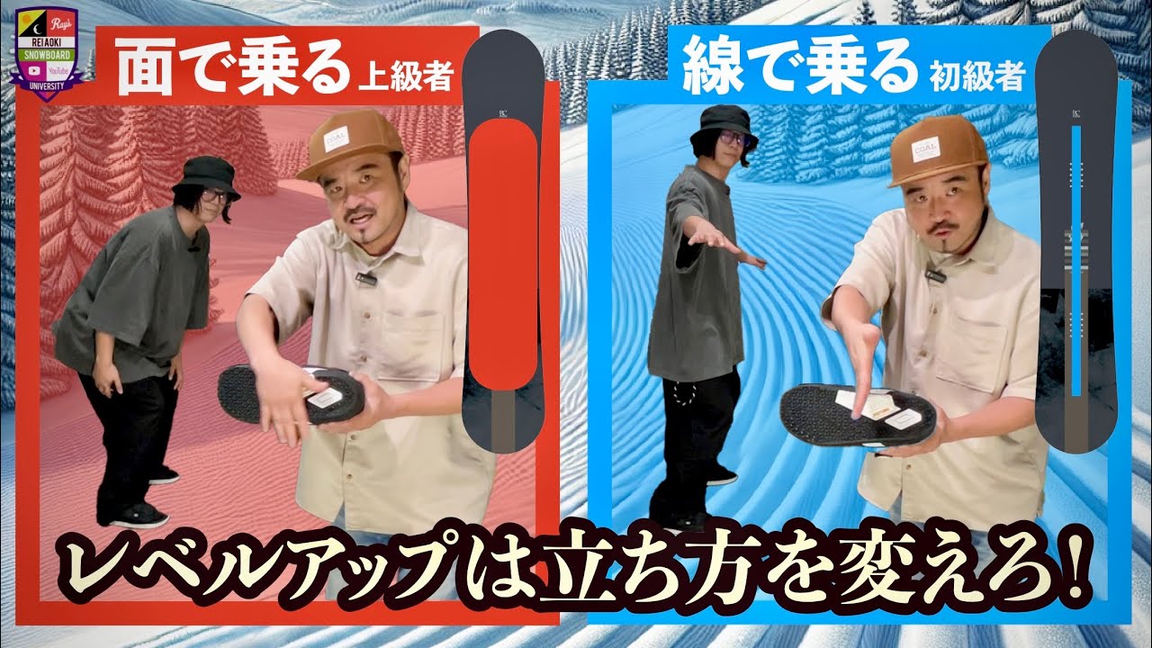 上手い人はボードに面で乗る【お尻と頭がはみ出さないは初心者向け】その理由がこれでわかる。上達はつま先にもカカトにも体重を乗せられる姿勢を知る事。上半身と足裏の使い方で確実にレベルアップしよう！有料級！