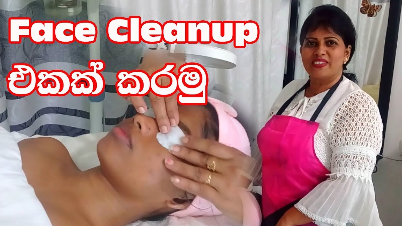 නිවසේදී Facial Cleanup එකක් කරන ආකාරය