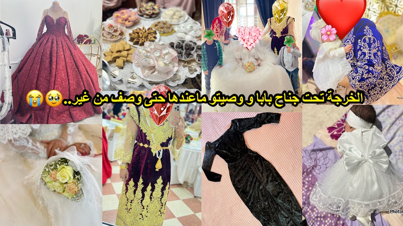 #خروج العروسة🇩🇿بنت البارود و الخيالة👰🏼‍♀️ولدي تهول😅وش لبست انا و أميرتي🥰صباحة بنت العز و الشان