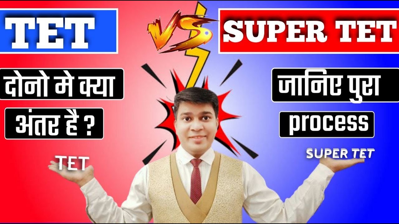 tet vs super tet|tet or super tet kya hai|difference between tet vs super tet|Aaiye Gyan Badaye
