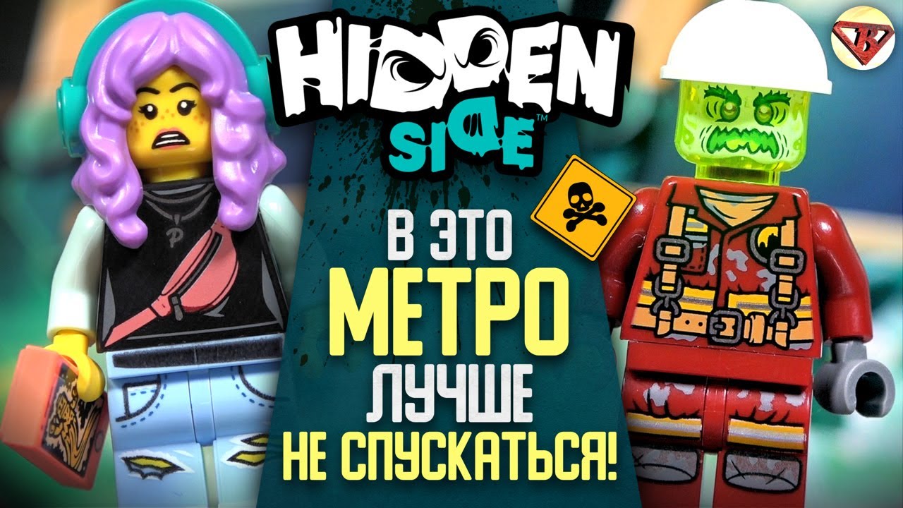 LEGO Hidden Side Метро Ньюбери 70430 Обзор и все новинки LEGO Скрытая сторона