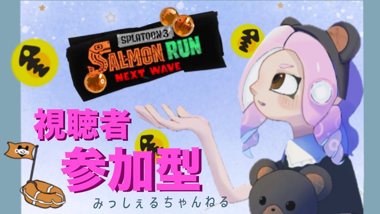 みんなでドンブラコを沈めよう！#2   手伝い募集★サーモンラン参加型★初見さん大歓迎