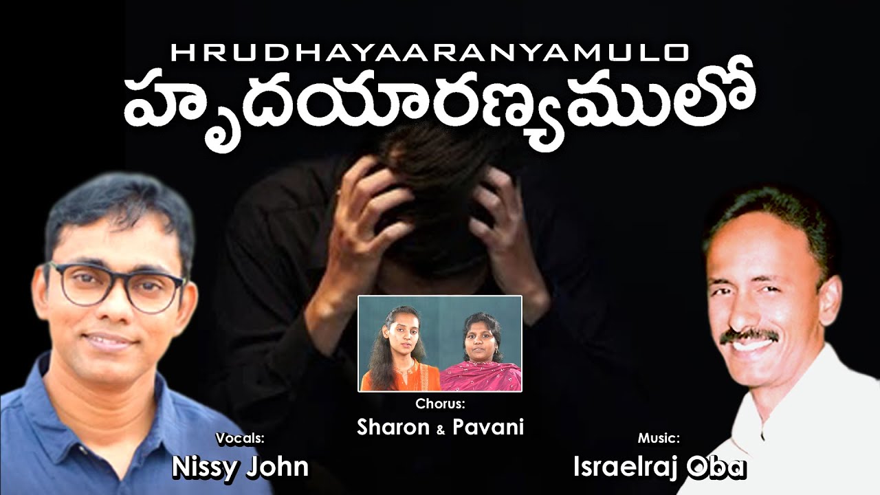 హృదయా రణ్యములో / Hrudhayaa Ranyamulo / Nissy John / Israelraj Oba @ 9849757957 / Christian Songs