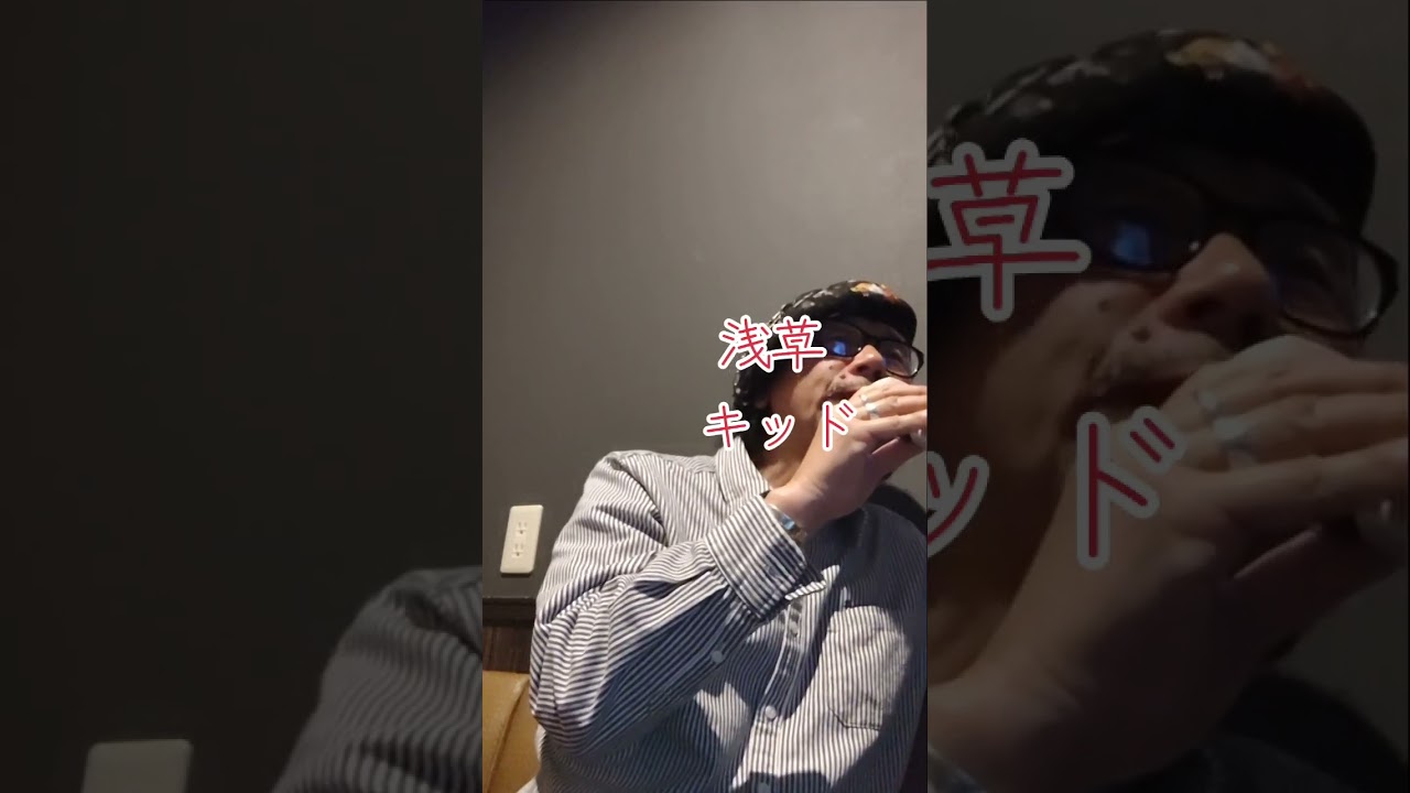 #浅草キッド