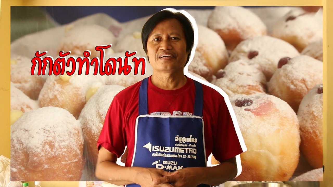 โดนัททอด ง่ายๆใครๆก็ทำได้