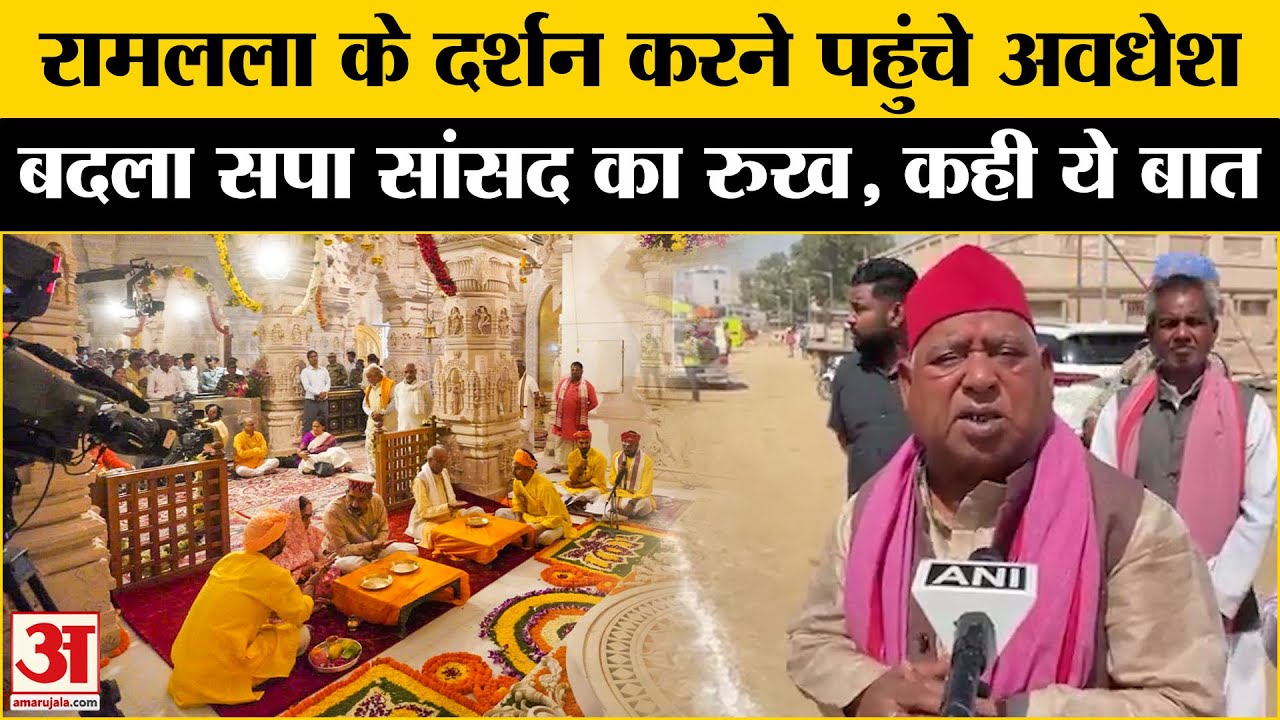 Ayodhya Ram Navami 2025: रामलला के दर्शन करने पहुंचे Awadesh Prasad, क्या-कुछ बोले सपा सांसद?