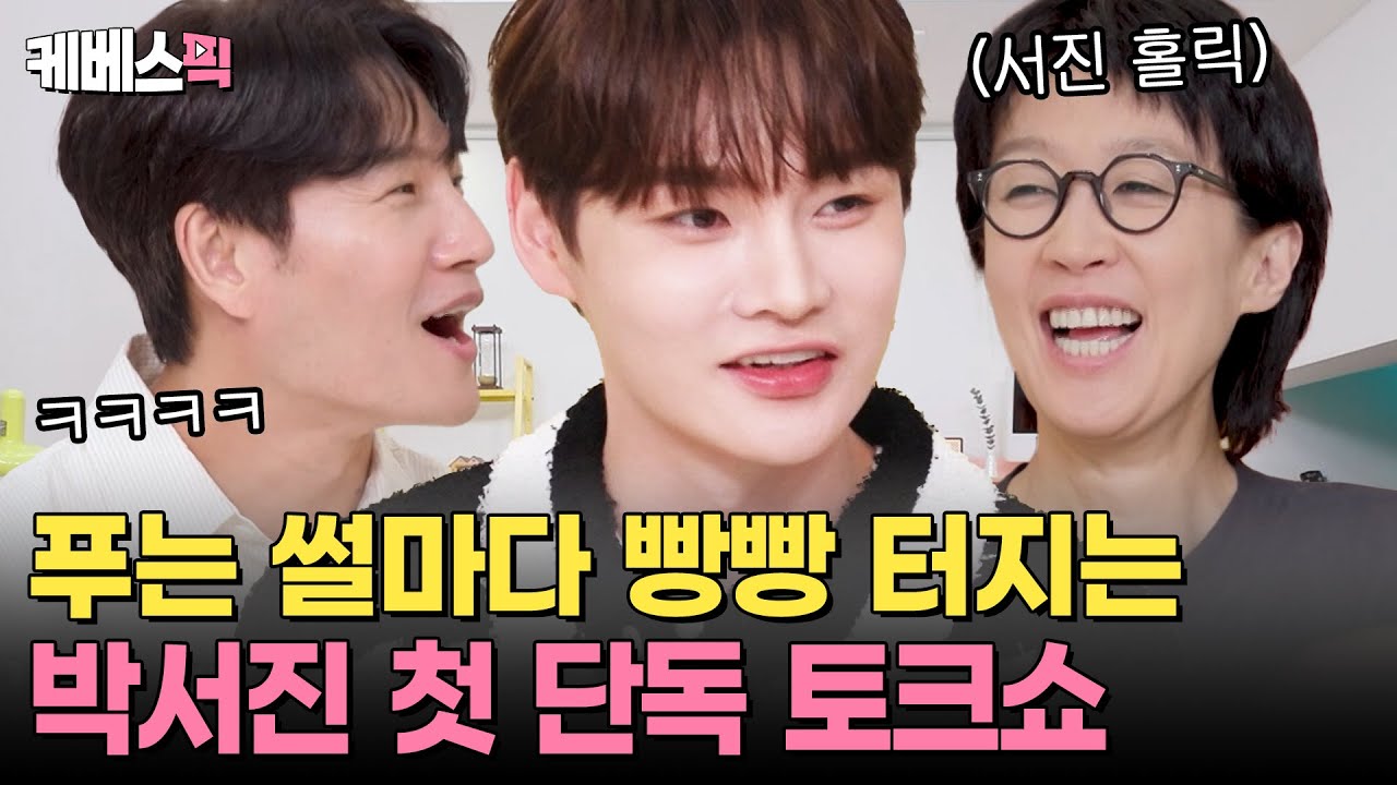 박서진 최초 단독 토크쇼✨...인데 이렇게 솔직해도 돼? 억대 성형썰부터 우리가 알지 못했던 가족 이야기까지 다 풀고 간 서진 I #옥탑방의문제아들 I KBS 250731 방송