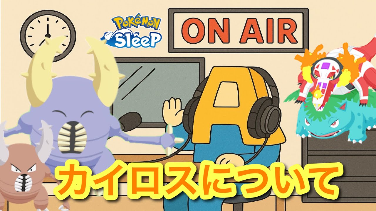 【ポケスリトーク】Radio A#14「カイロス」【作業用ラジオ】