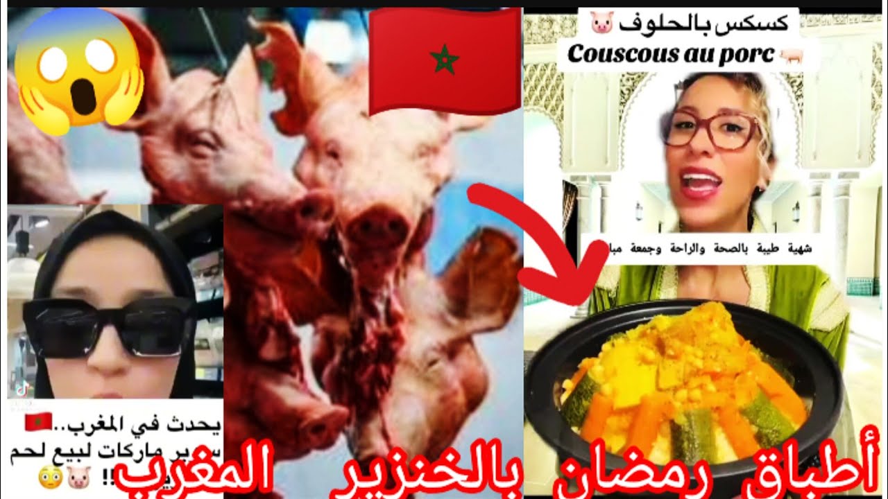 يحدث في المغرب 🇲🇦 شهر رمضان اطباق شهية بالحم الخنزير 🐷كسكس بالحلوف وفي سوبر ماركات عادي😱