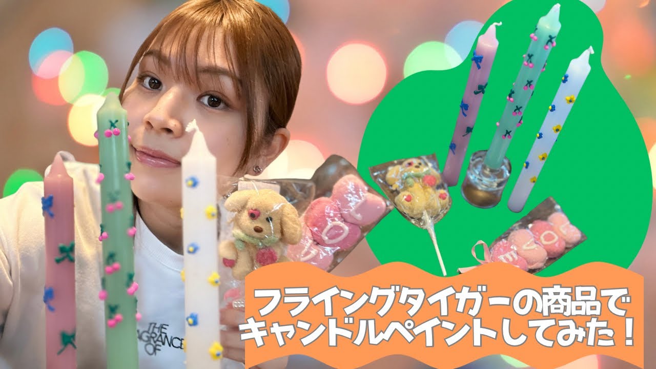 【Vlog】クリスマス気分を味わうためにキャンドルペイントしてみた！【フライングタイガー】