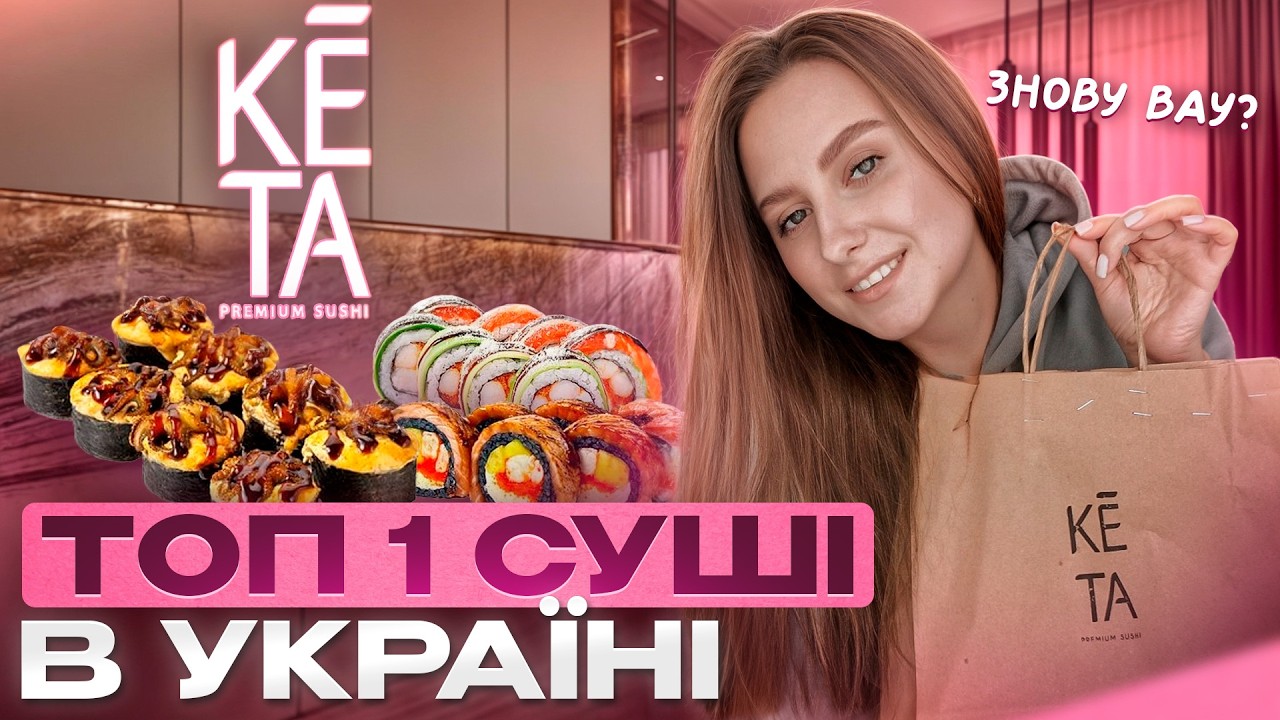 Суші Києва | KETA sushi. ТОП-1 доставка в Києві?