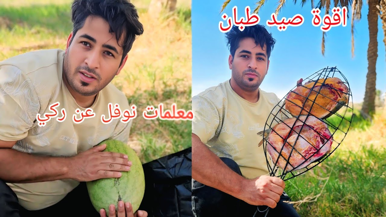 اقوة صيد طبان +شوي سمك +معلمات عن ركي