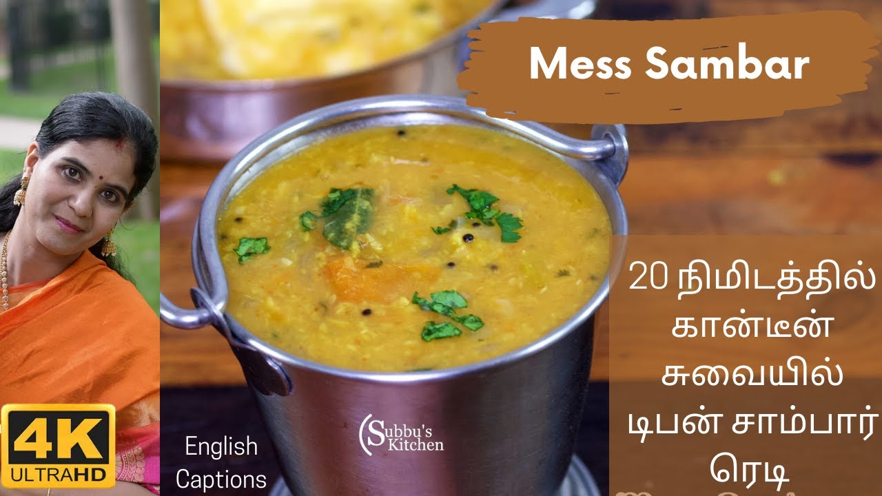 Canteen Sambar |  20 நிமிடத்தில் கான்டீன் சுவையில் டிபன் சாம்பார் ரெடி | Mess Sambar