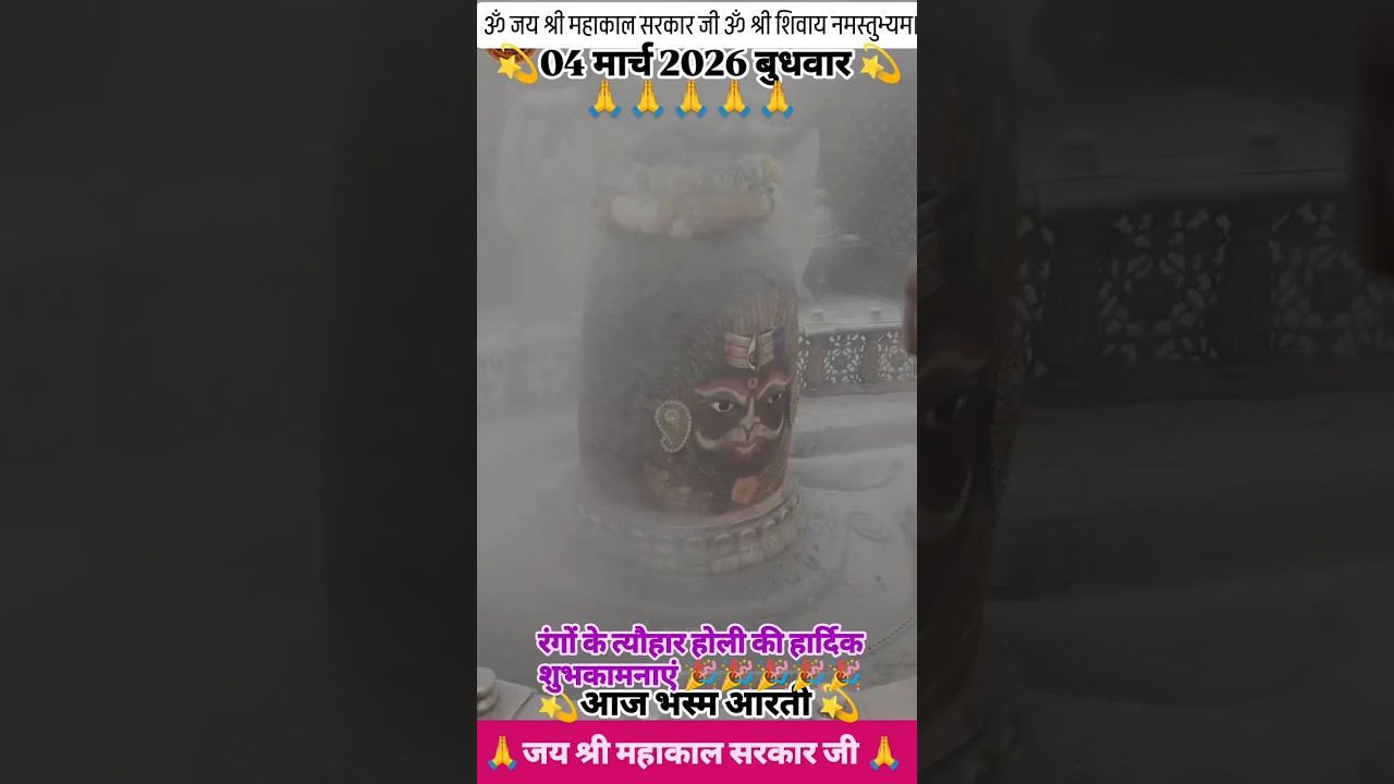🚩🕉️🙏 Live Ujjain mahakal ji Daily Aarti।shiv status।bholenath reel।#mahakal #shiv #status #holi