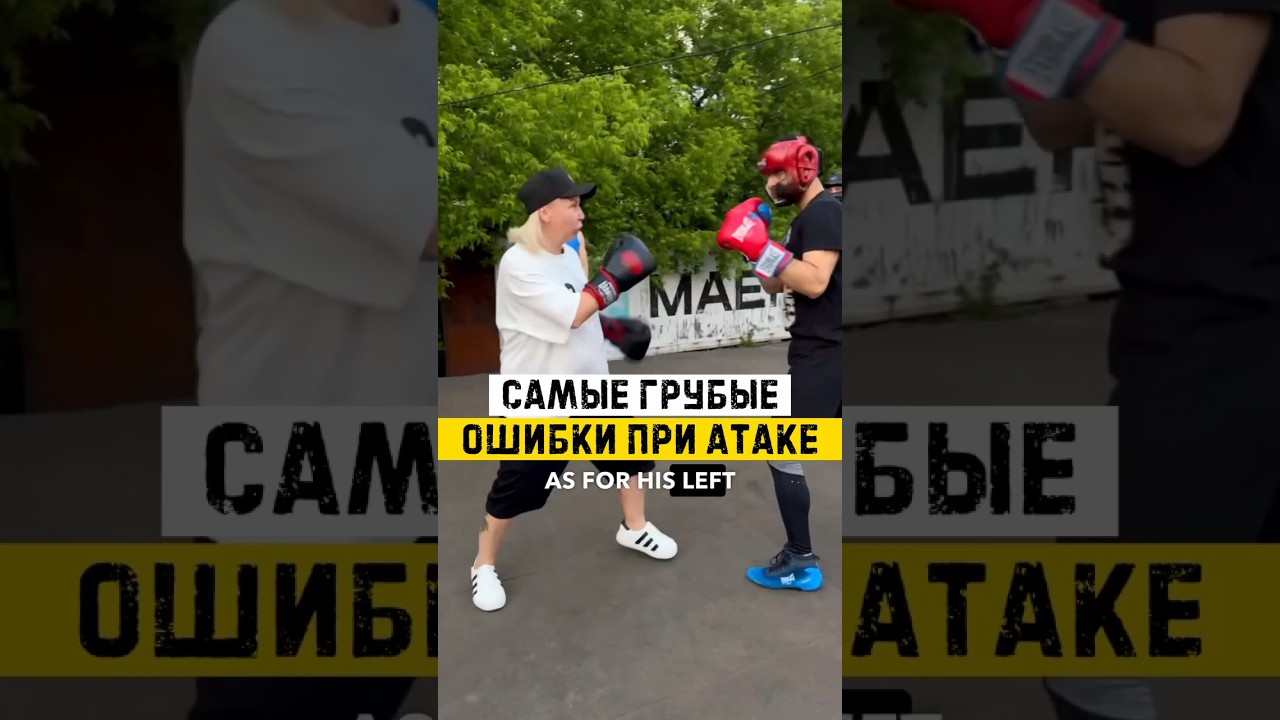 Допускали такие ошибки?🙅🏼&zwj;♀️ #китэк #бокс #спорт #kitek #бои #мма #topdog