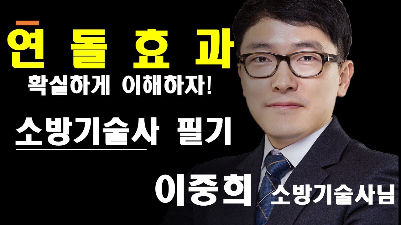 소방기술사 필기 