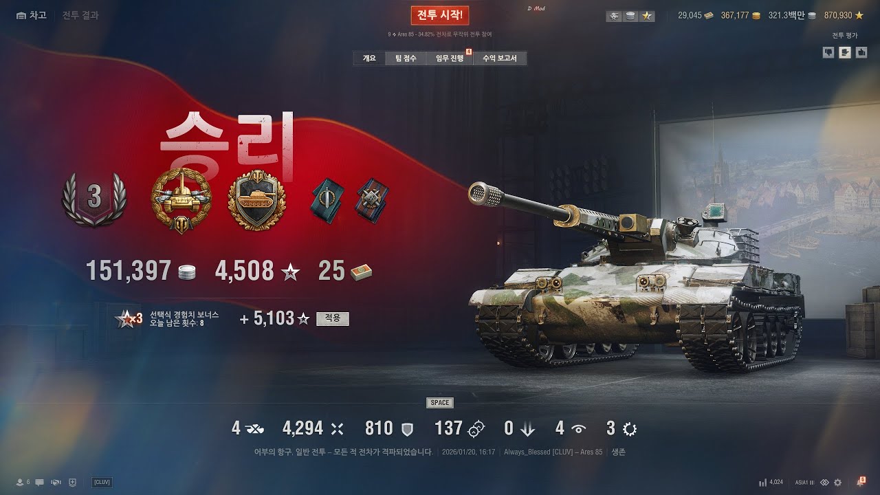 Ares 85 4k damage 4kill 능력자 Highcaliber