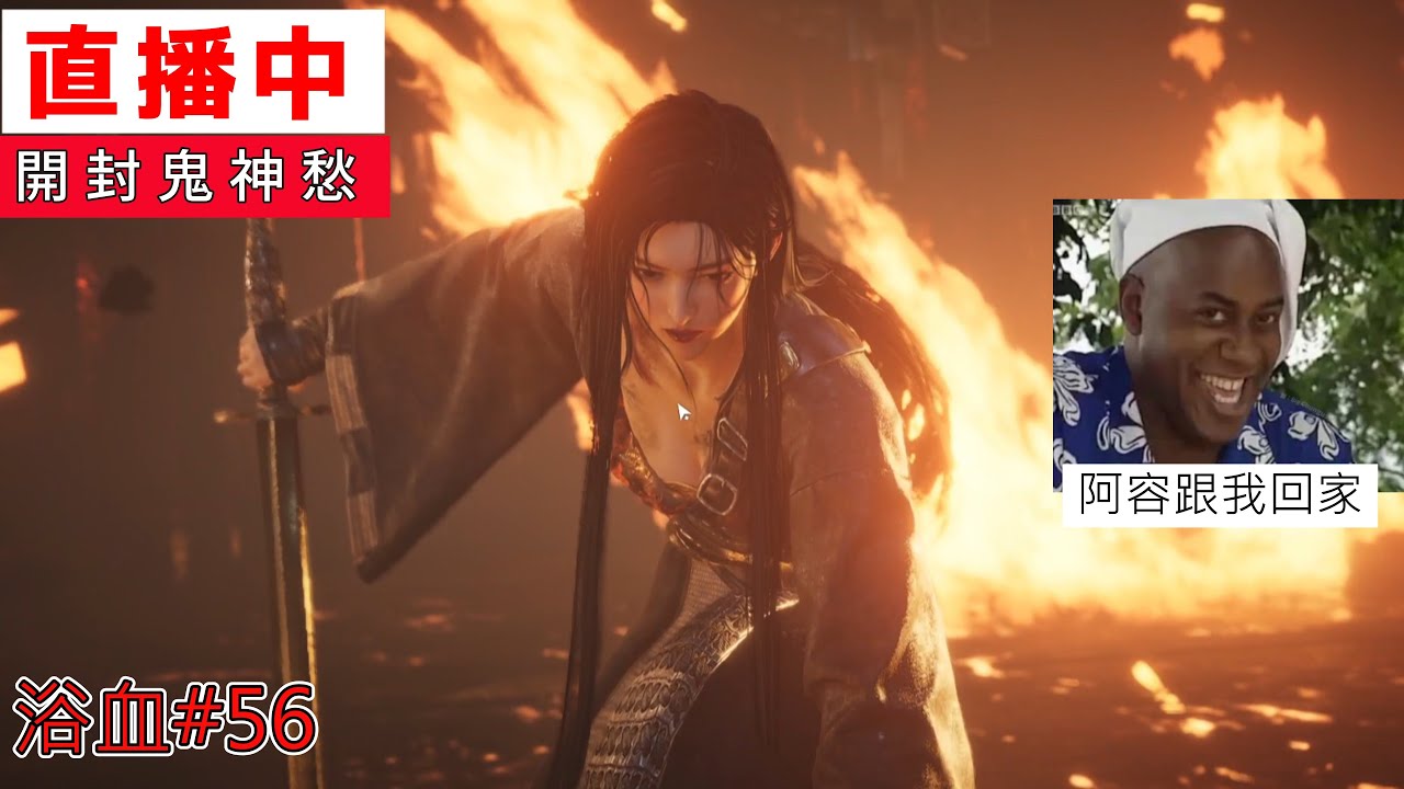 [ 燕雲十六聲 ]    今日 必定讓阿容有去無回!!!     2/1  | YoWen - 菜狗 |