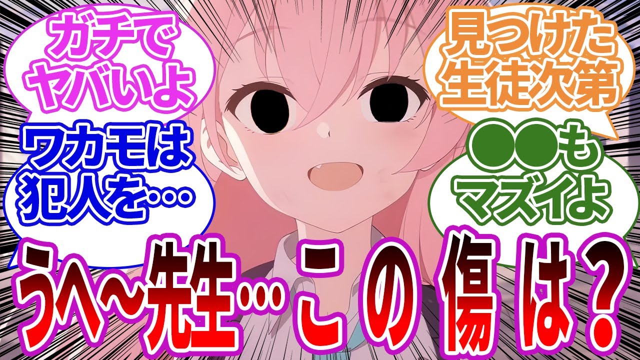 【SS集】当番に来たり先生に夜這いを仕掛けるも、お腹に撃たれた傷跡があるのを見てしまって曇ったり励ましたりする生徒たちの反応集【ブルーアーカイブ/ブルアカ/まとめ】