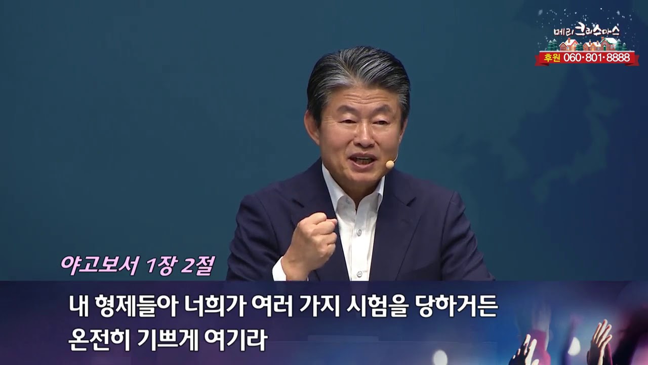 금요철야예배 수영로교회 이규현 목사 - 시험은 기회다