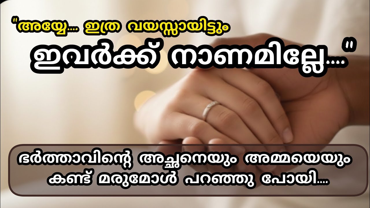 ഇനിയിപ്പോ ആരേലും കണ്ടാൽ തന്നെ എന്താ.. എന്റെ ഭാര്യ.. എന്റെ വീട്..