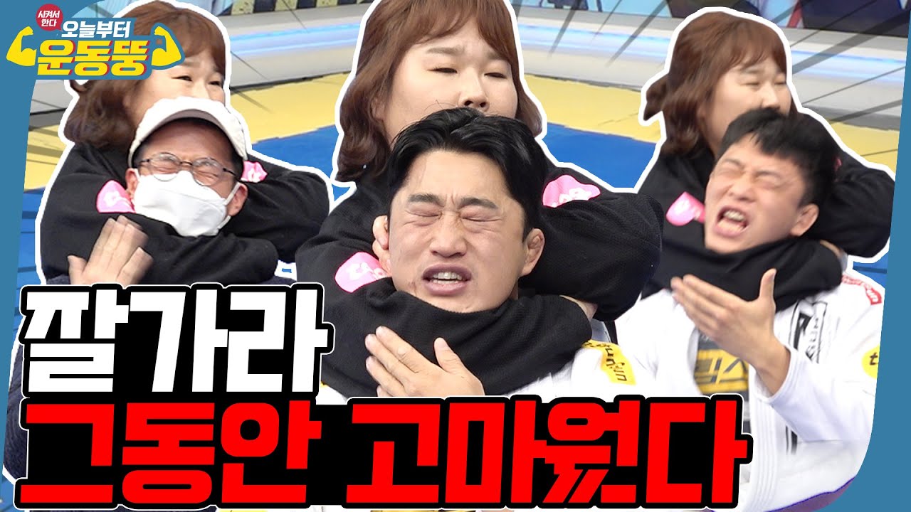 (ENG SUB) 초크 100% 리얼 반응 [시켜서한다! 오늘부터 운동뚱] 45회