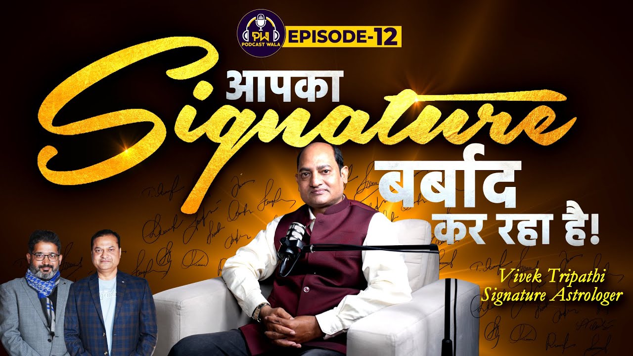 Undiscovered Vivek Tripathi | Signature बदलें, पैसा बरसेगा । Signature बर्बाद भी कर सकता है । EP-12