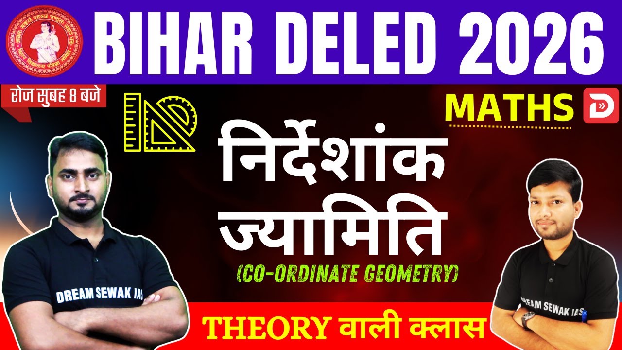 Bihar DElEd Entrance Exam 2026 | Maths |निर्देशांक ज्यामिति Co-ordinate Geometry | Theory वाली क्लास