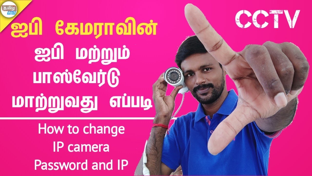 How to change IP camera password and IP | CCTV  | TAMILSIRPI | IN TAMIL