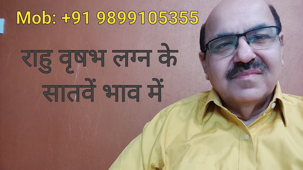 राहु वृषभ लग्न के सातवें भाव में / Rahu in seventh house of Taurus Ascendant
